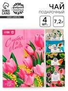 Чай подарочный «Счастья и любви», 7.2 г ( 4 шт. × 1.8 г), - Фото 1