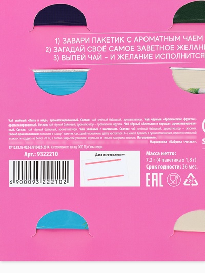 Чай подарочный «Счастья и любви», 7.2 г ( 4 шт. × 1.8 г),