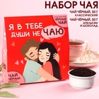 Чай подарочный «Души не чаю»: чай чёрный 50 г., чай чёрный со вкусом апельсин и шоколад 50 г. - Фото 1