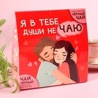 Чай подарочный «Души не чаю»: чай чёрный 50 г., чай чёрный со вкусом апельсин и шоколад 50 г. - Фото 6