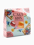 Чай черный подарочный «Сладких впечатлений», классический, ваниль и карамель, 100 г - Фото 7