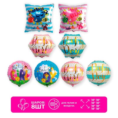 Воздушные шары фольгированные 18", набор «Мальчик или девочка», 8 шт.