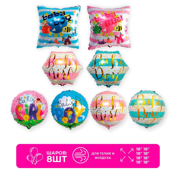 Воздушные шары фольгированные 18", набор «Мальчик или девочка», 8 шт. - Фото 1