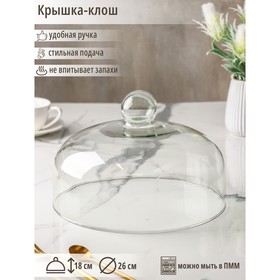 Крышка-клош, d=26 см, h=18 см 9470696