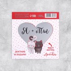 Открытка-валентинка со скретч-слоем «Любовь», котики, 10 × 10 см - Фото 2