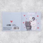 Открытка-мини «Люблю только тебя», коты, 7 х 7см - Фото 3