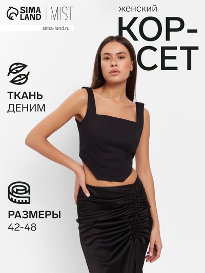 Корсет женский джинсовый MIST: Denim, размер 46, чёрный