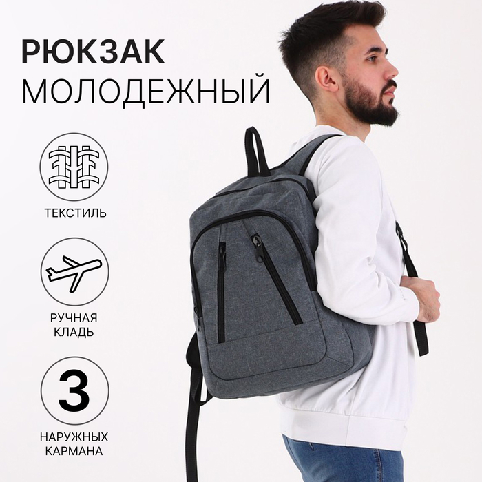 Рюкзак на молнии, «Сакси», наружный карман, цвет серый - Фото 1