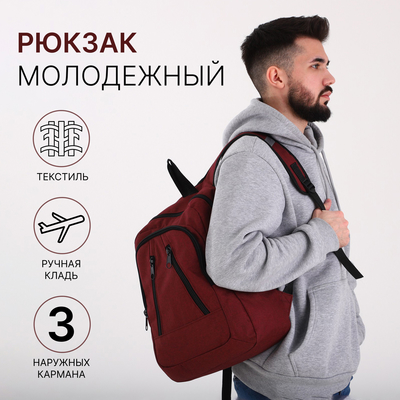 Рюкзак школьный «Сакси» на молнии, с карманом, однотонный, размер 31×15×41 см, бордовый