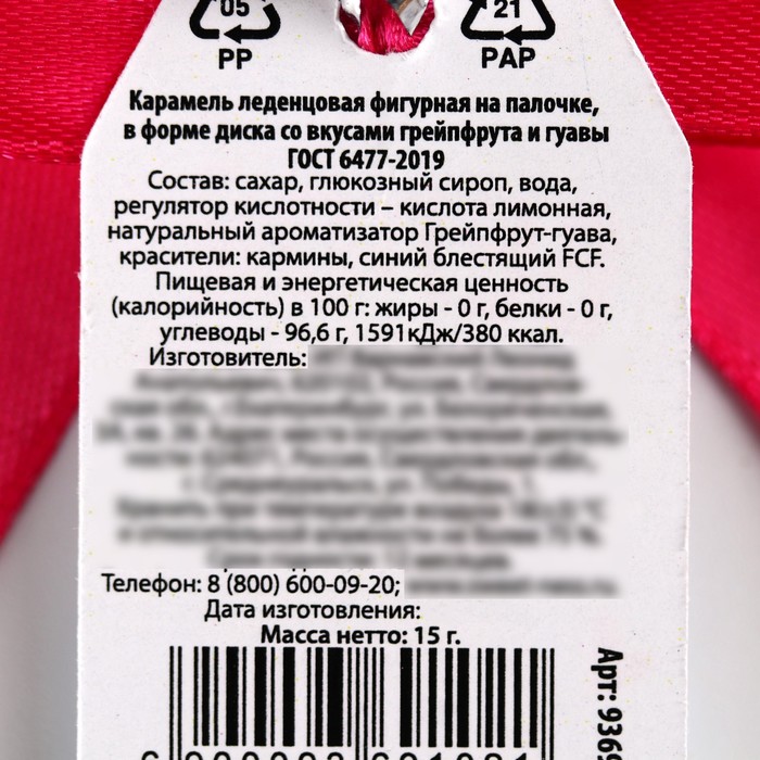 Леденец на палочке «Белой и пушистой», вкус: грейпфрут-гуава, 15 г. - фото 1909092413