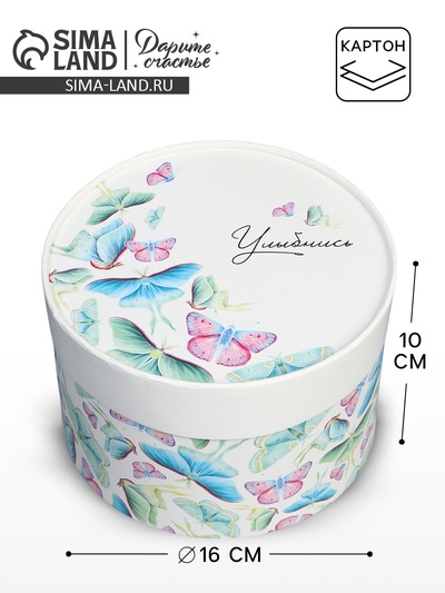 Коробка подарочная, упаковка, «Улыбнись», 16 х 10 см
