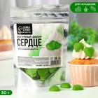 Фигурный декор «Сердце», цвет: зелёный, 50 г. 9380927 - фото 10259609