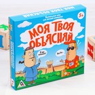 Настольная игра на объяснение слов «Моя твоя объясняй», 216 карточек, 5+ - Фото 2