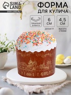 Форма для выпечки кулича бумажная Деко-про Деко-про «Храм золотой», одноразовая, 6×4.5 см, коричневая - Фото 1