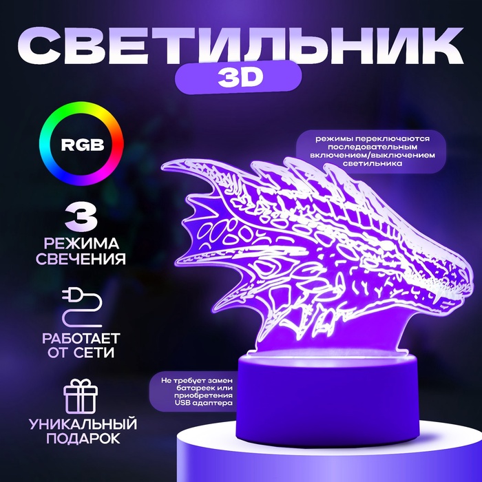Светильник 3D RISALUX «Дракон», LED-ночник, белый 15×9.5×11 см - Фото 1