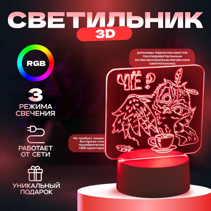 Светильник 3D RISALUX «Филин», LED-ночник, RGB, белый, 16×9.5×16 см - Фото 1
