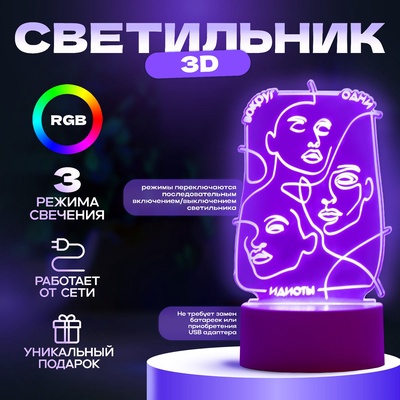 Светильник 3D RISALUX «Идиоты», LED-ночник, белый 10.5×9.5×16 см