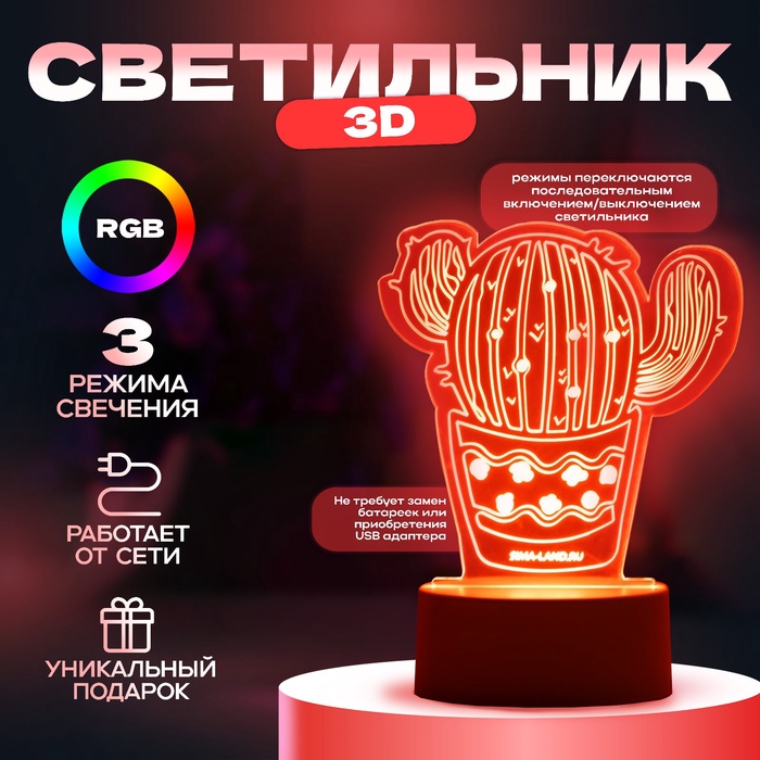 Светильник 3D RISALUX «Кактус», LED-ночник, белый 14×9.5×15 см