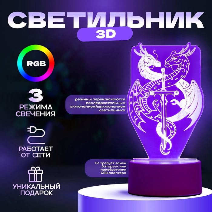 Светильник 3D ночник RISALUX «Два дракона», LED, белый, 10×9.5×16 см