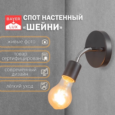 Спот «Шейни» Е27 40 Вт черный 10×10×10 см