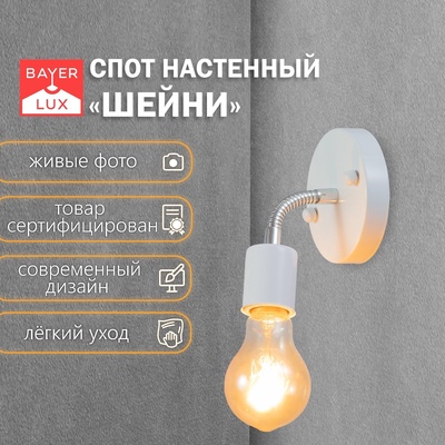 Спот «Шейни» Е27 40 Вт белый 10×10×10 см