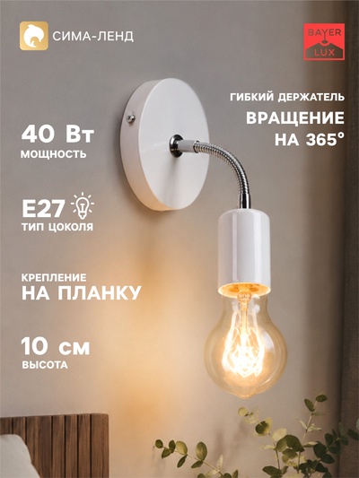 Спот «Шейни» Е27 40 Вт белый 10×10×10 см