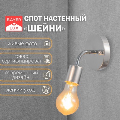 Спот «Шейни» Е27 40 Вт хром 10×10×10 см