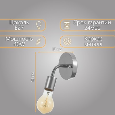 Спот «Шейни» Е27 40 Вт хром 10×10×10 см