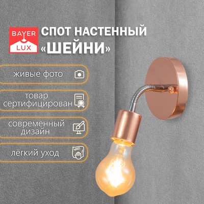 Спот «Шейни» Е27 40 Вт медь 10×10×10 см