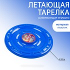 Фрисби, летающая тарелка, d-23 см, синяя - Фото 1