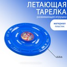 Фрисби, летающая тарелка, d-23 см, синяя - Фото 1