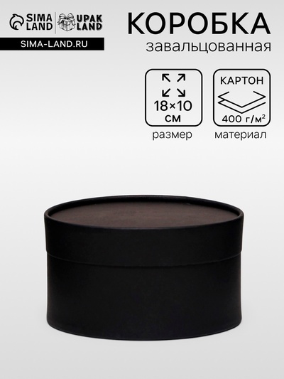 Подарочная коробка круглая, завальцованная без окна, 18×10 см