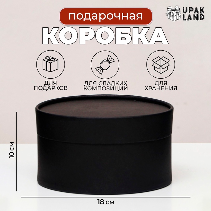 Подарочная коробка круглая Black, завальцованная без окна, 18×10 см - Фото 1