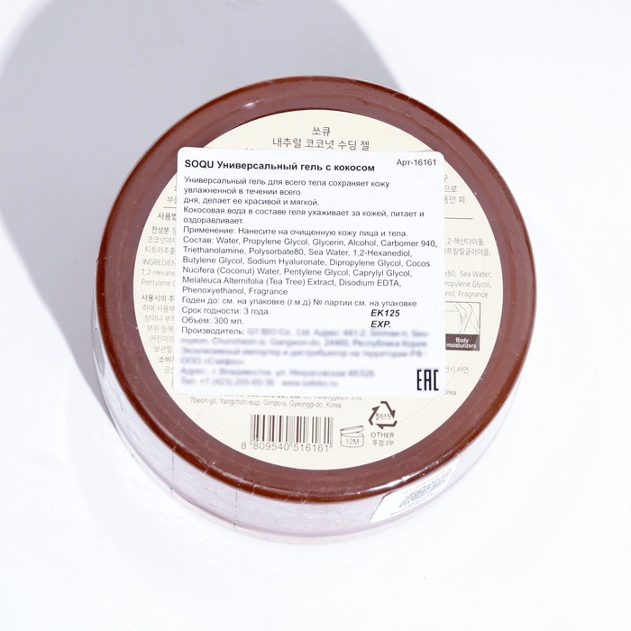 Гель с кокосом ,SOQU универсальный,банка, 300 мл 33224