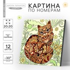 Картина по номерам на холсте с подрамником «Грациозная кошка», 20 х 20 см - фото 319275861
