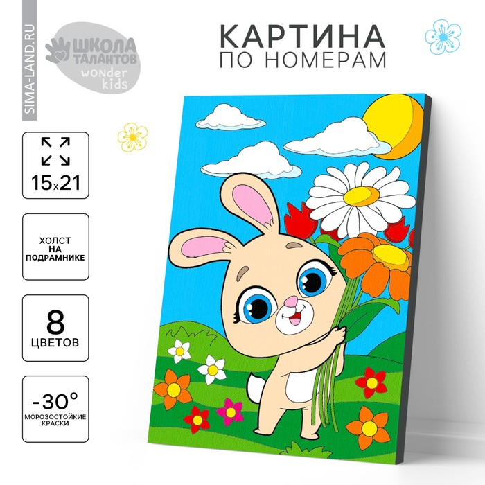 Картина по номерам для детей «Зая с цветами»‎, 21 х 15 см