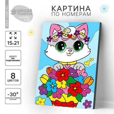Картина по номерам для детей «Котёнок в букете», 21 х 15 см