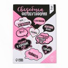Набор фотобутафории «Горько», 9 шт., 21×29.5 см - Фото 2