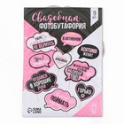 Набор фотобутафории «Горько», 9 шт., 21×29.5 см - Фото 3