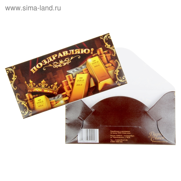 Открытка-конверт для денег "Слитки золота", 17 х 8,5 см - Фото 1