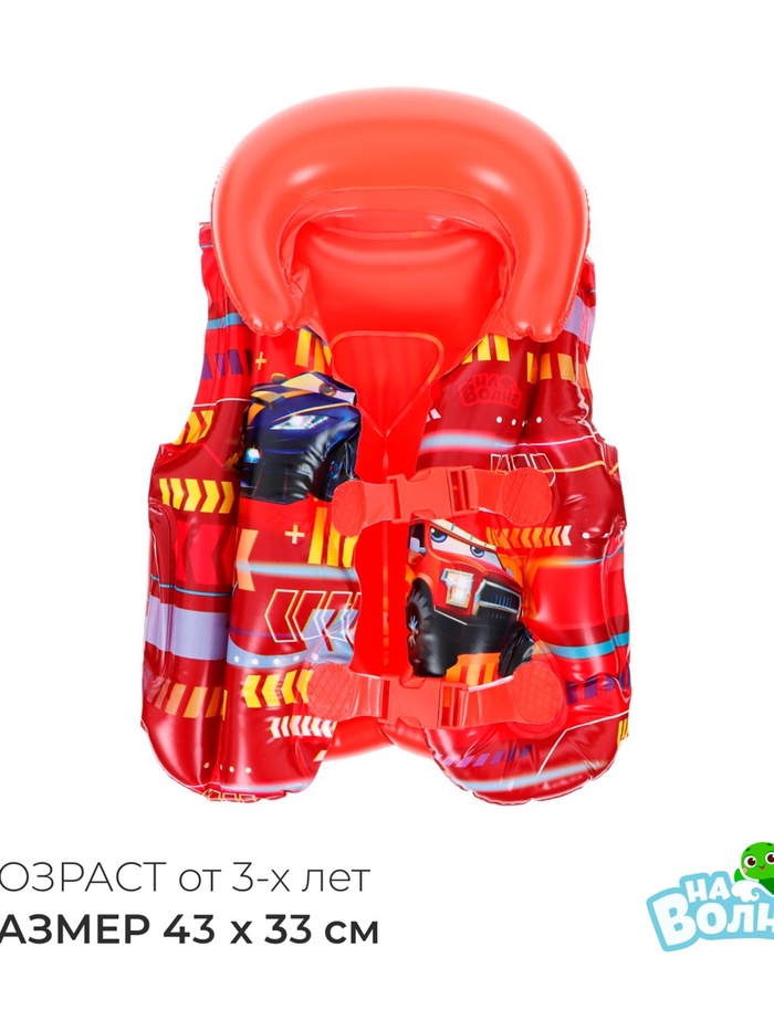 Жилет надувной «На волне: Машинки», детский, 43×33 см - Фото 1