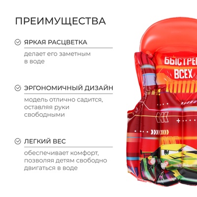 Жилет надувной «На волне: Машинки», детский, 43×33 см