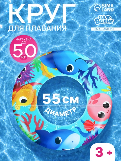 Круг для плавания «На волне: Морские малыши», надувной, d=55 см, от 3 лет, голубой
