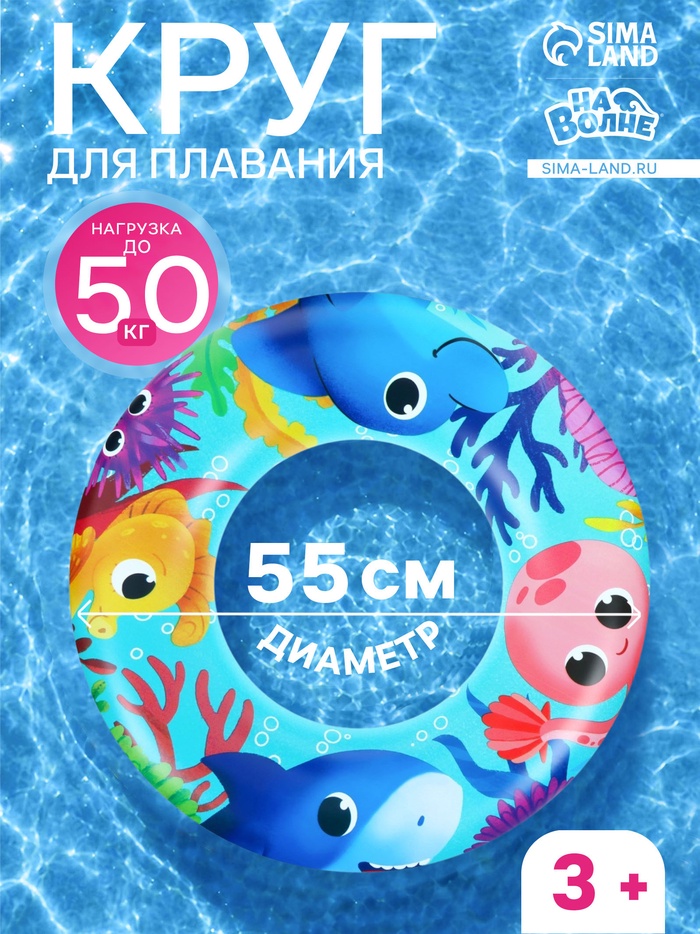 Круг для плавания «На волне: Морские малыши», надувной, d=55 см, от 3 лет, голубой - Фото 1