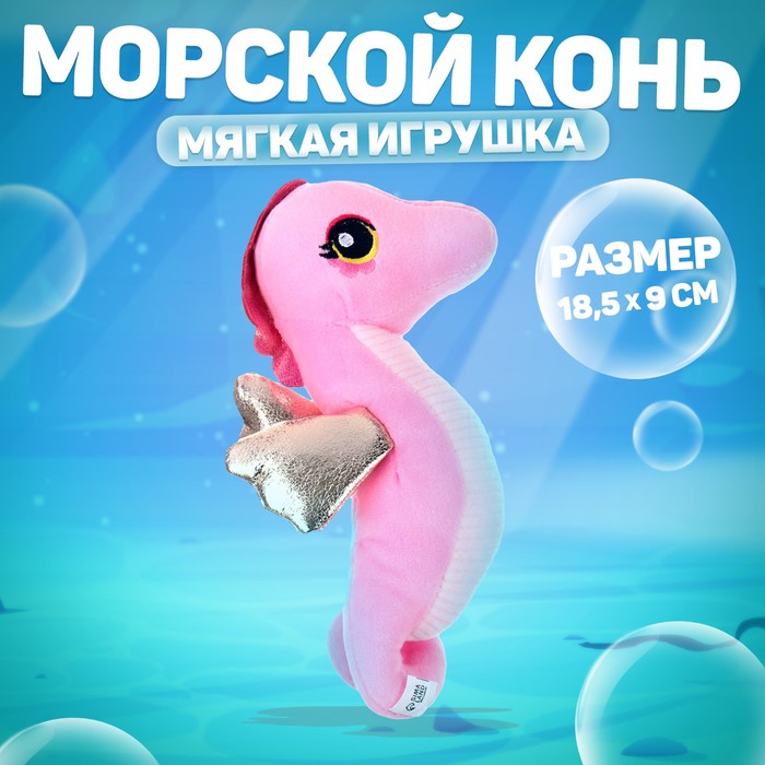 Мягкая игрушка «Морской конёк», цвет розовый - Фото 1