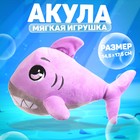 Мягкая игрушка «Акула», цвет фиолетовый - фото 108739012