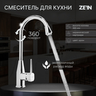 Смеситель для кухни ZEIN Z2484, картридж керамика 40 мм, высокий излив, хром - фото 321105464
