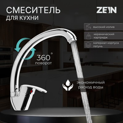 Смеситель для кухни ZEIN Z7214, однорычажный, картридж керамика 35 мм, латунь, хром
