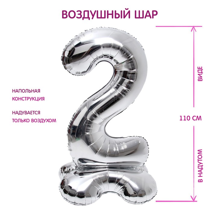 Воздушный шар фольгированный 50" «Цифра 2», на подставке - Фото 1