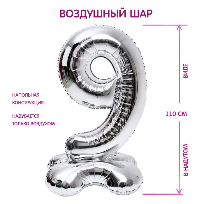 Воздушный шар фольгированный 50" «Цифра 9», на подставке - Фото 1